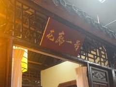 -和源祥·日照菜扛把子(万平口一店)