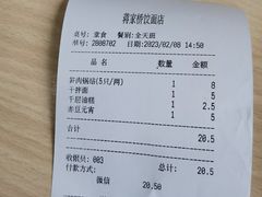 -蒋家桥饺面店(广陵路店)