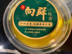 -粤·向群饭店(二沙岛店)
