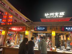 -沙州食驿·非遗小吃夜市