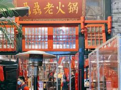 门面-骉骉老火锅(铁像寺路店)