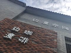 -边渡咖啡烘焙店(昙华林店)