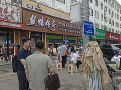 -丝路传奇·中国拉面航母店(北医三院店)