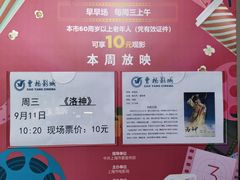 -曹杨影城(曹杨店)