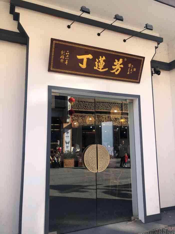 丁莲芳(太湖古镇店"九月底去龙之梦的时候去吃的 在太湖古镇.