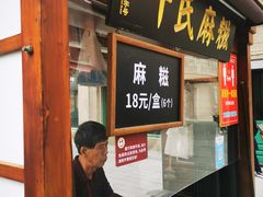 门面-叶氏麻糍(鼓浪屿店)