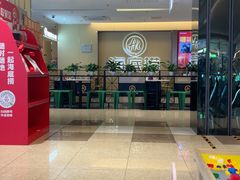 -海底捞火锅(顺义华联店)