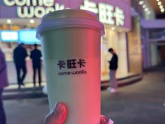 -卡旺卡(步行街一店)