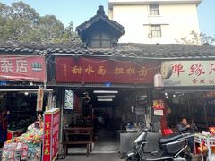 -洞子口张老二凉粉(文殊院店)