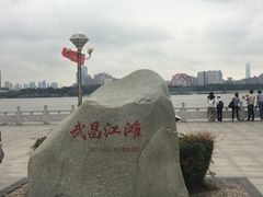 -武昌江滩