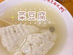 菜豆腐-蒋家槟豆面皮(友爱路店)