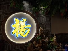 门面-杨记隆府(时代天街店)