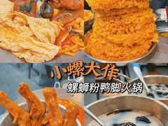 -小螺大作·螺蛳粉火锅(林和西店)