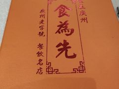 -食为先(广园店)