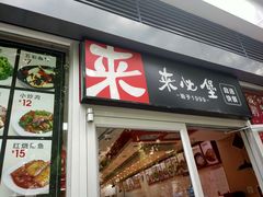 门面-来必堡(娄山关路店)