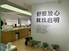 -启明眼镜(海淀黄庄店)