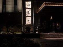 -新荣记(椒江店)