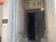 -韩城古城