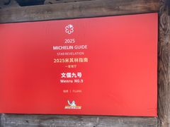 -文儒九号·闽菜馆(三坊七巷店)