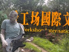 -北化机爱工场文化科技融合产业园