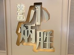 -小炳胜(天环店)