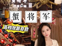 -蟹将军·松叶蟹和牛日料放题自助(K11店)