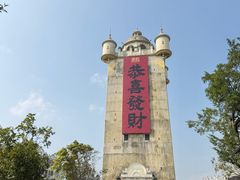 -赤坎·广东华侨国际旅游度假区