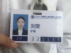 -上海市第四人民医院