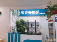 -致青春照相馆·证件照(小寨总部)