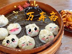 -万寿斋(山阴路店)