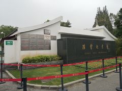 -陈云纪念馆