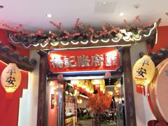 -杨记隆府重庆江湖菜(大悦城店)