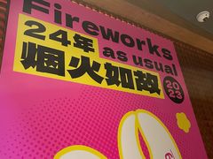 -胡大饭馆 24h(簋街总店)
