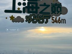 -上海之巅观光厅