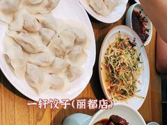 -一轩饺子馆(丽都店)