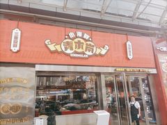 门面-青木岚小海鲜•小龙虾(友谊店)