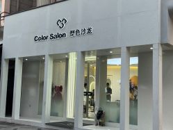 -型色沙龙 Color Salon