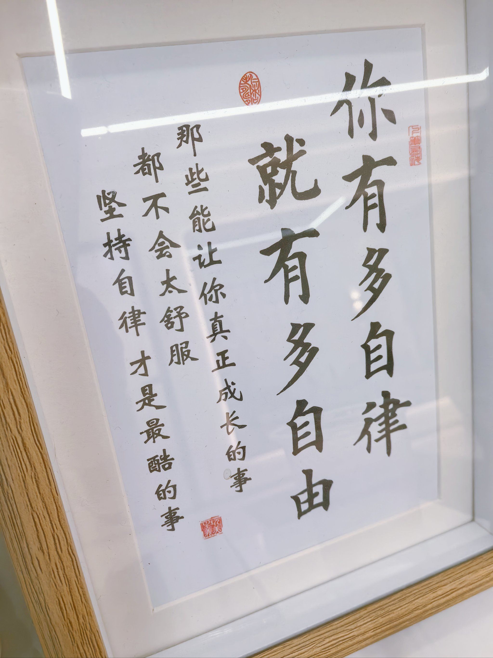 你有多自律,就有多自由