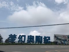 -梦幻奥陶纪景区