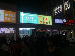 门面-豪香里脊肉串(大中路店)