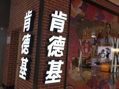 门面-肯德基(太原龙湖店)