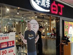 门面-姜虎东白丁烤肉(恒隆广场店)