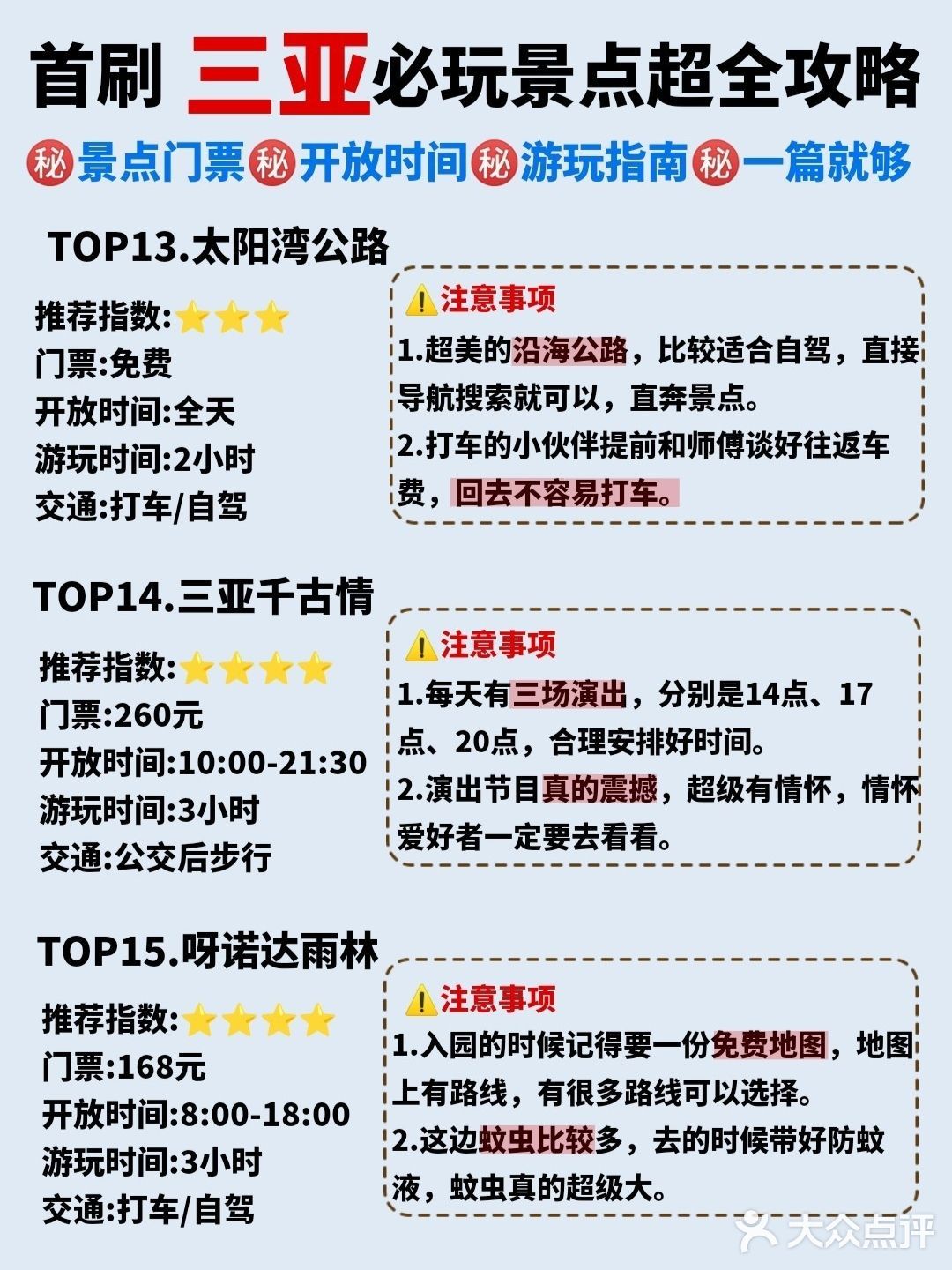 首刷三亚超全攻略️懒人必备，一看就会️