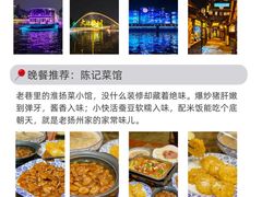 -陈记菜馆·非遗淮扬菜(东关街教场店)