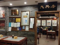 -天兴居(鲜鱼口街店)