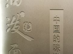 -陕味食族油泼面(悦邻荟店)