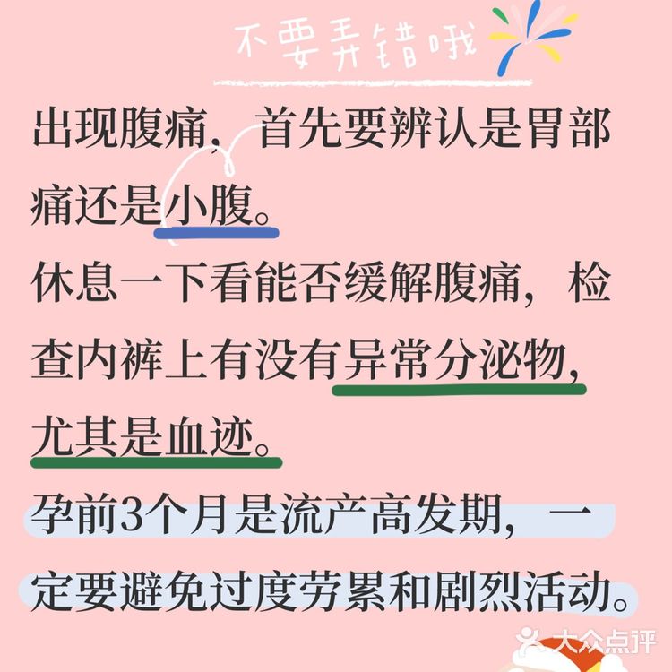 怀孕前三个月下腹痛，是什么情况🤔