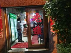 门面-大理.老字号渝记酸萝卜乌鱼(古城总店)