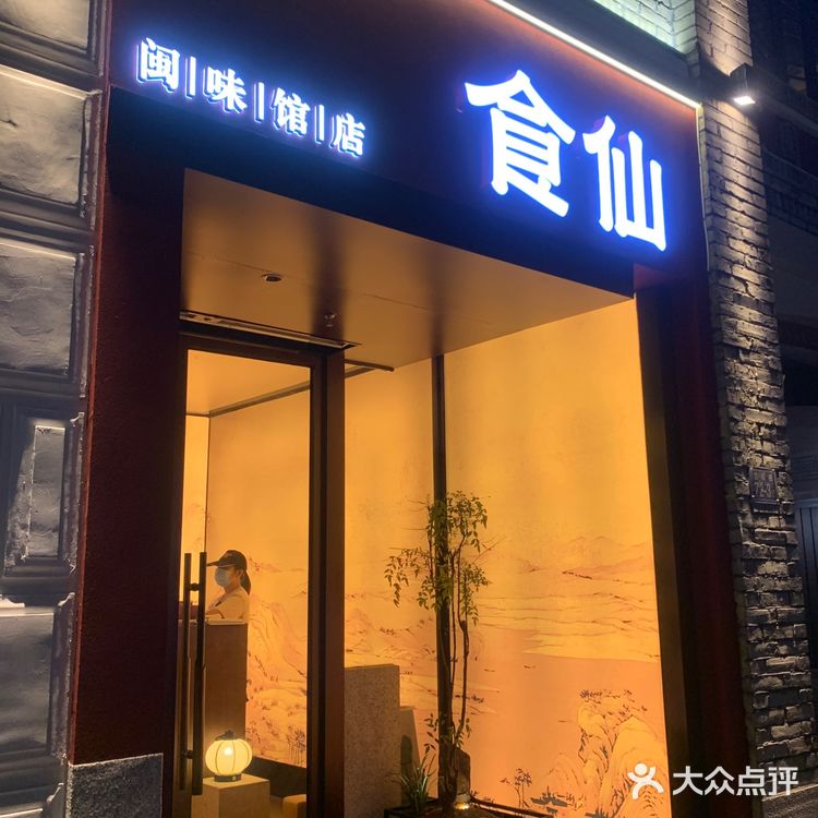 不愧是开了二十五年的福州闽菜馆！！