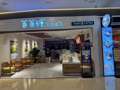 -爸爸糖吐司面包(重庆解放碑英利大融城店)